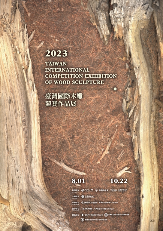 2023臺灣國際木雕競賽作品展